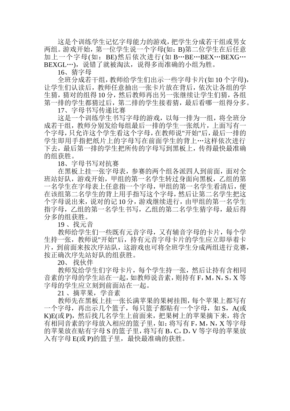 有效英语字母课堂游戏_第3页