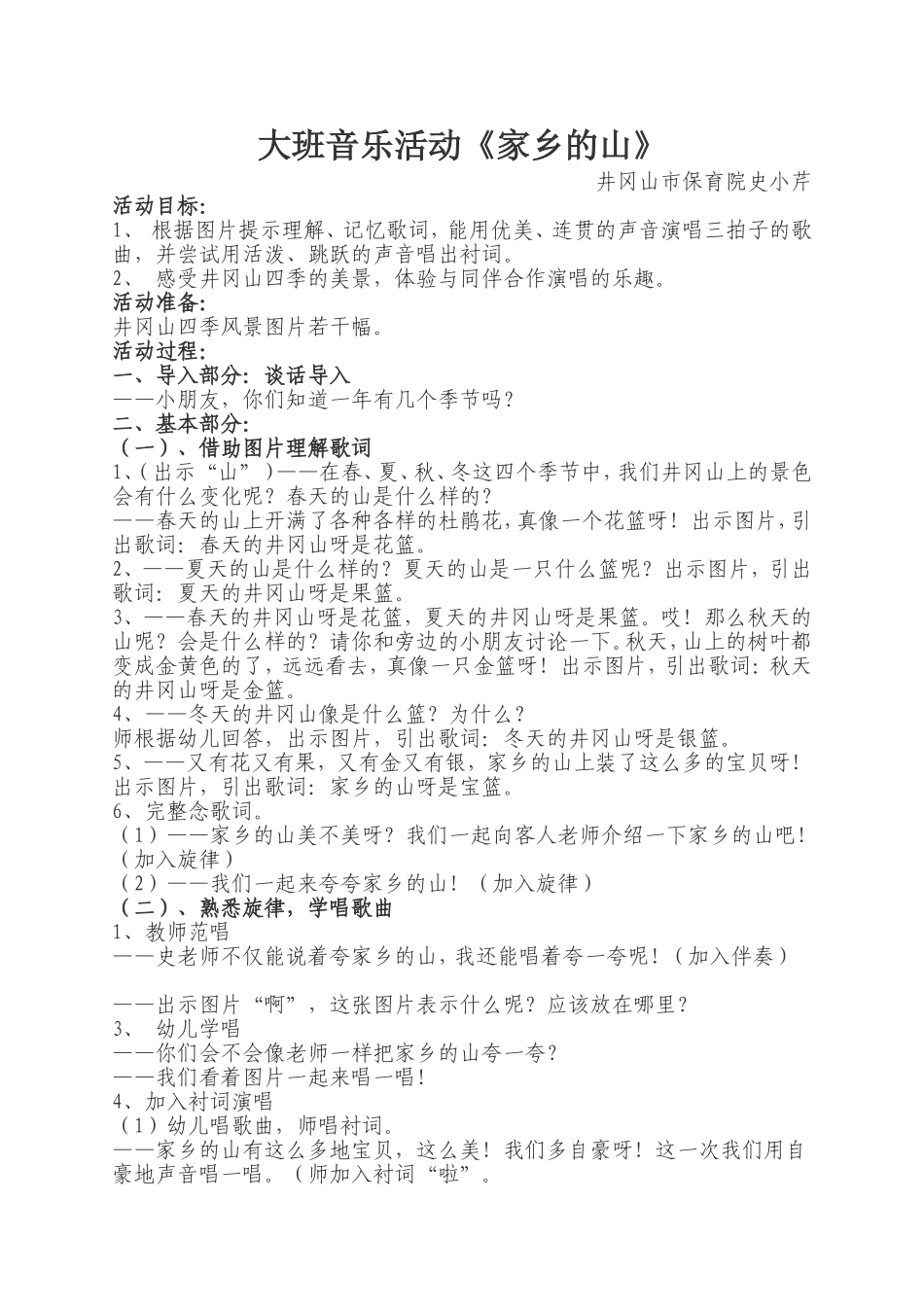 大班音乐活动《家乡的山》_第1页