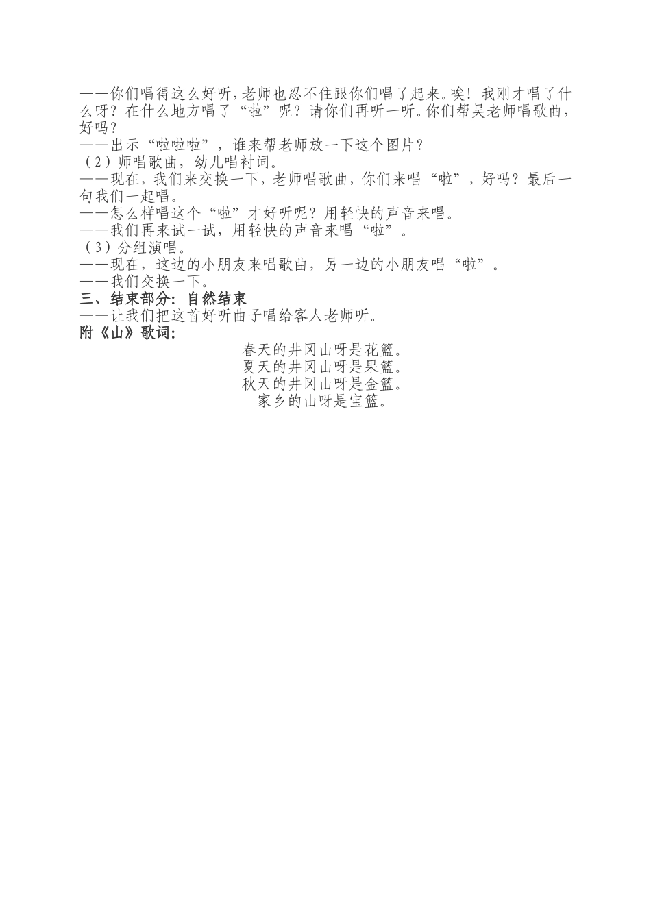 大班音乐活动《家乡的山》_第2页