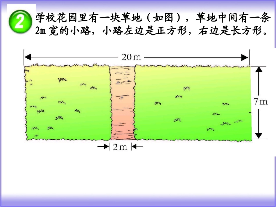 三下面积解决问题例2课件_第2页