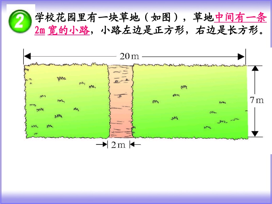 三下面积解决问题例2课件_第3页