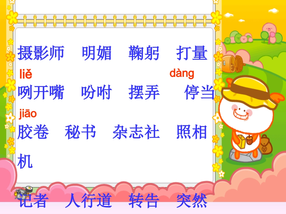 《6-小摄影师》课件_第3页