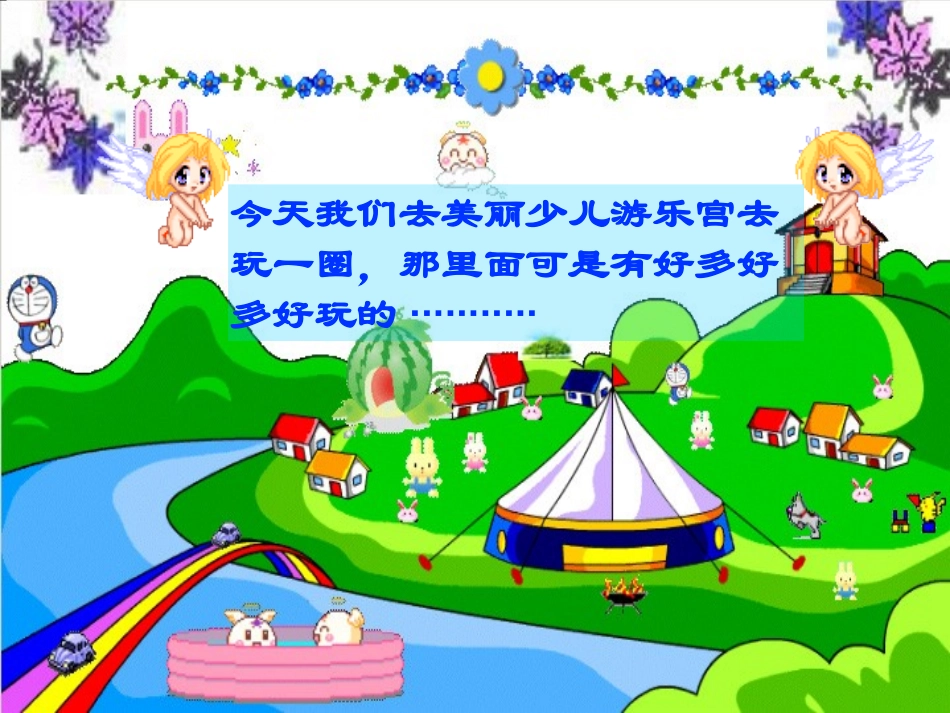 人教2011版小学数学三年级资料口算乘法.ppt-2_第2页