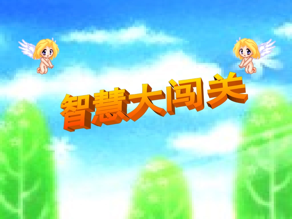 人教2011版小学数学三年级资料口算乘法.ppt-2_第3页