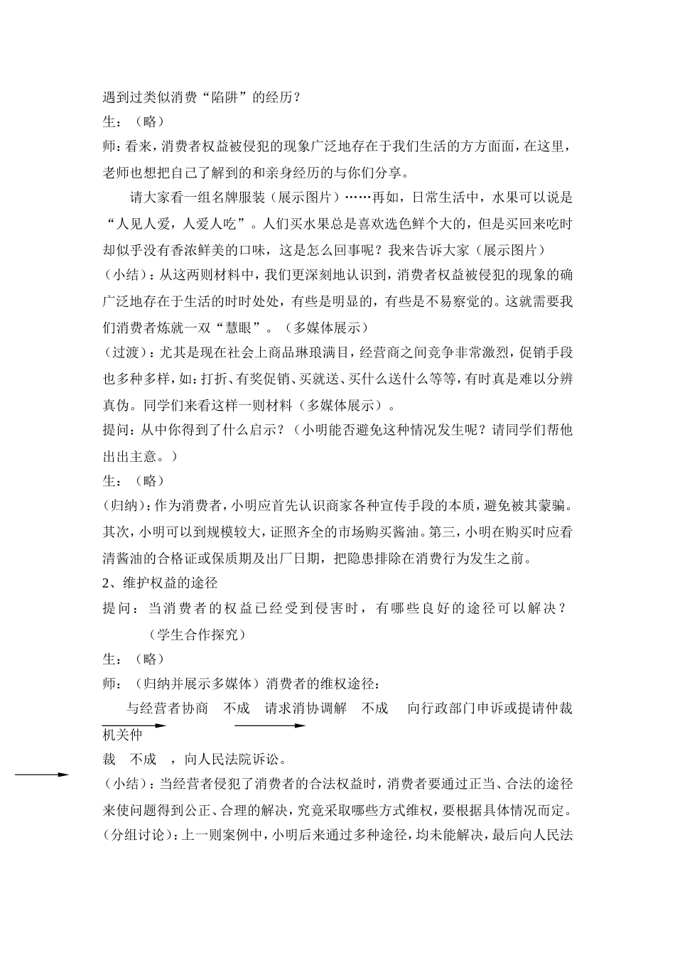 《维护消费者权益》教案_第2页