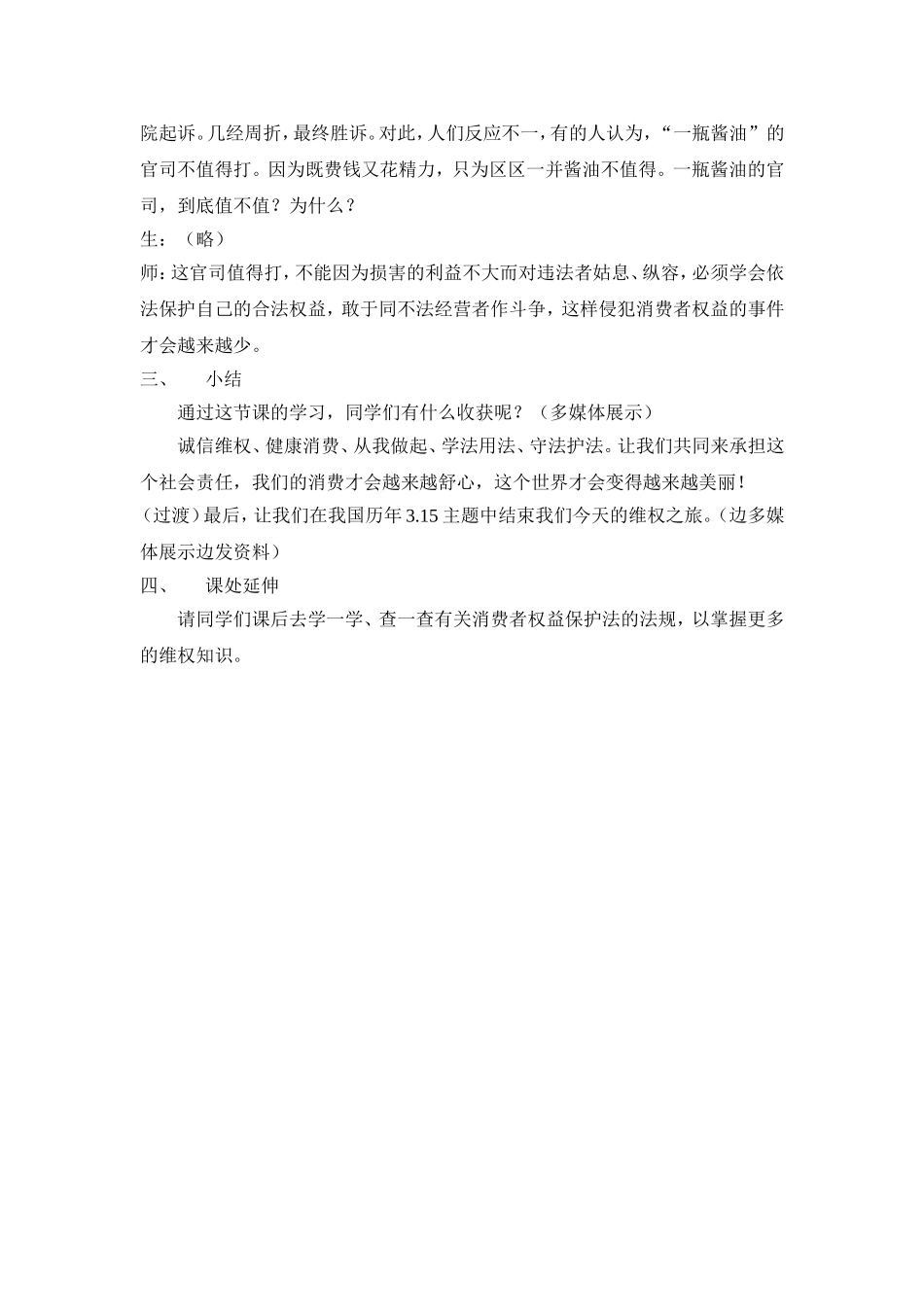 《维护消费者权益》教案_第3页
