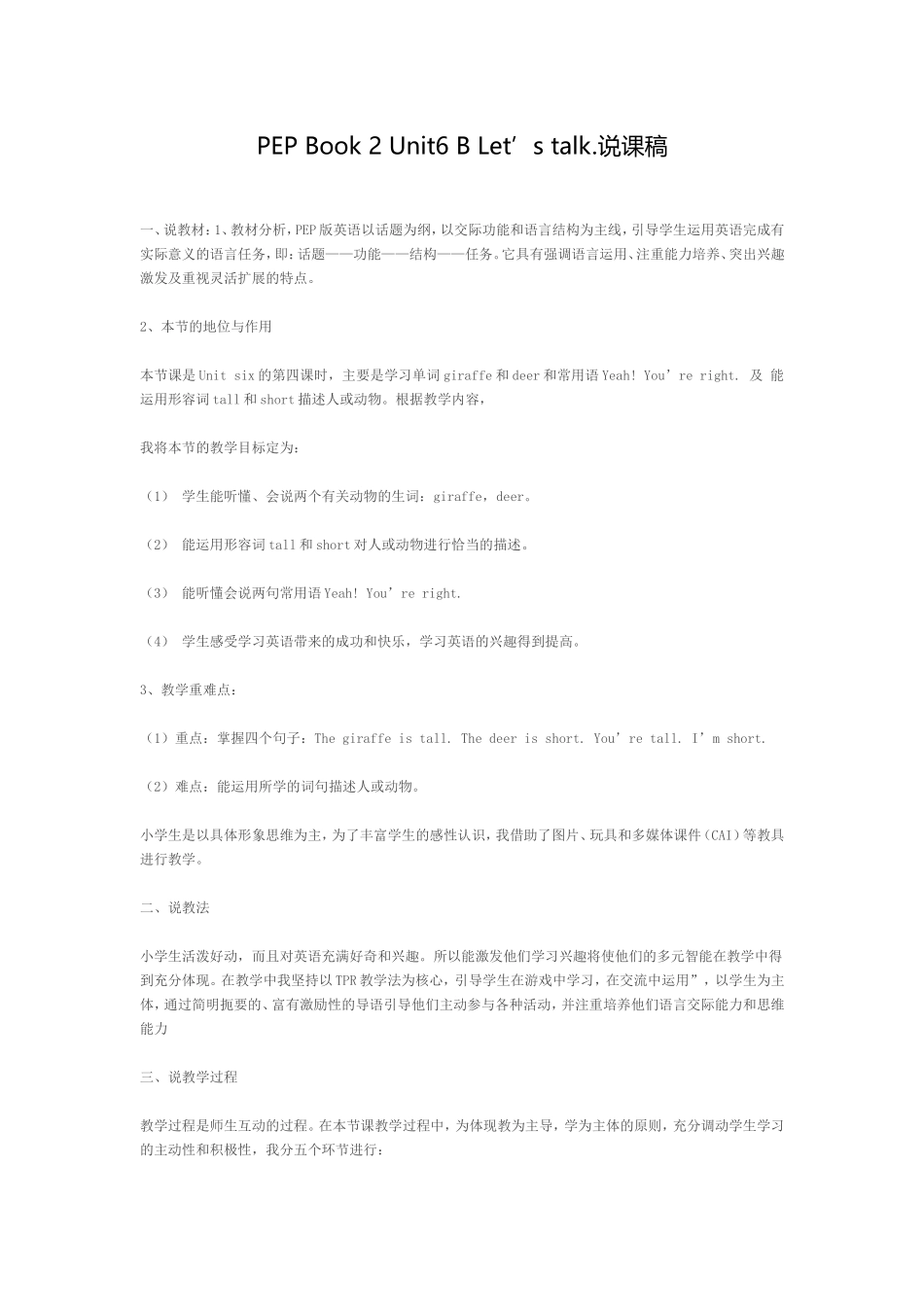 PEPBook2Unit6说课稿_第1页