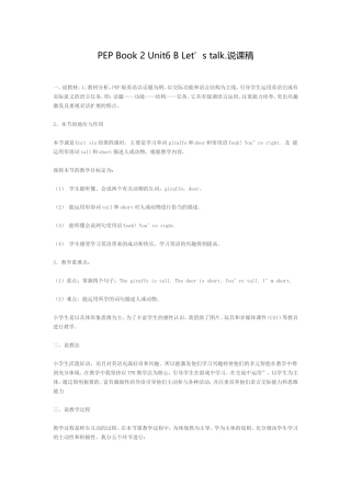 PEPBook2Unit6说课稿