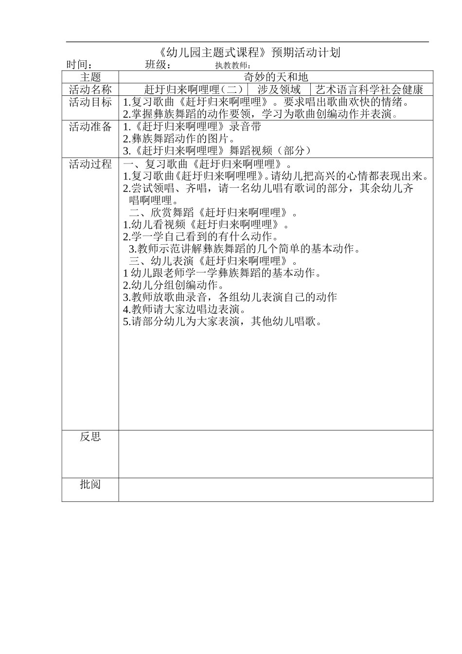 赶圩归来啊哩哩(第二课时)(艺术)_第1页