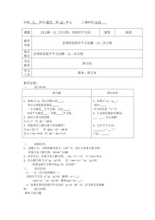 数学30919直接开平方法