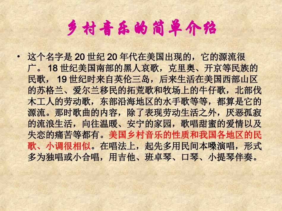 乡村音乐_课件_第2页