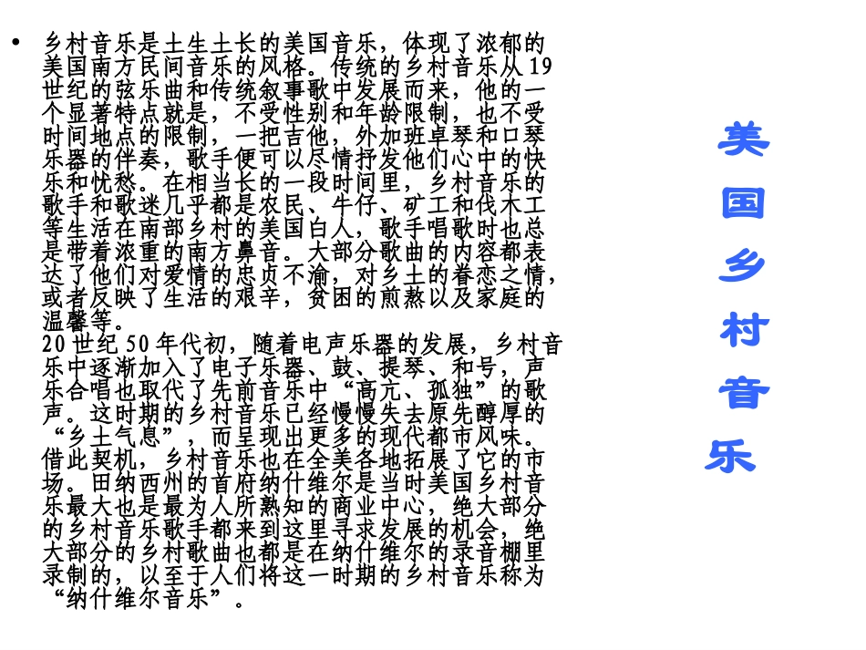 乡村音乐_课件_第3页