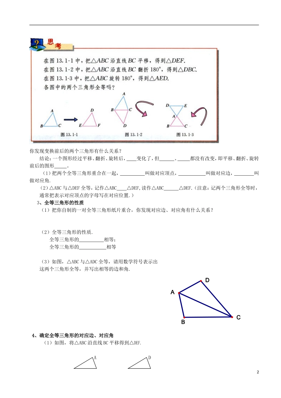12.1全等三角形导学案_第2页
