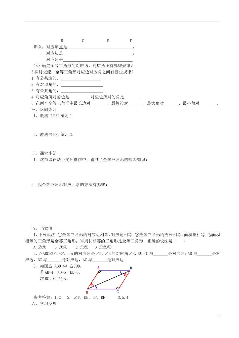 12.1全等三角形导学案_第3页