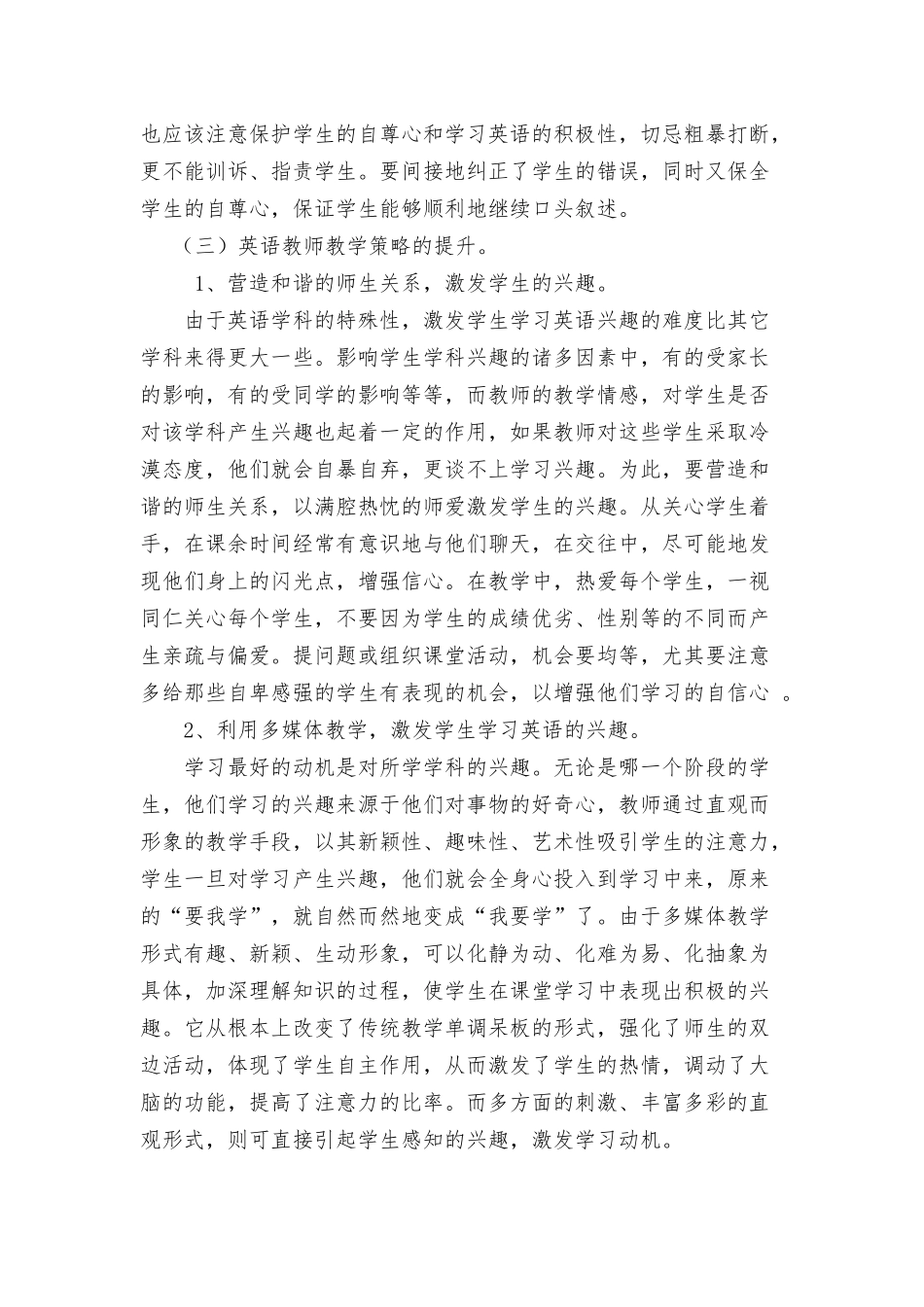 如何提高英语口语教学的几点建议----陈永强_第2页
