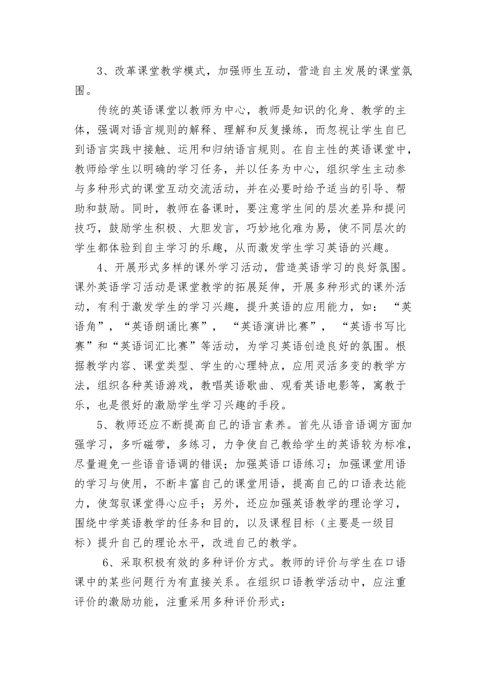 如何提高英语口语教学的几点建议----陈永强_第3页