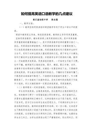 如何提高英语口语教学的几点建议----陈永强