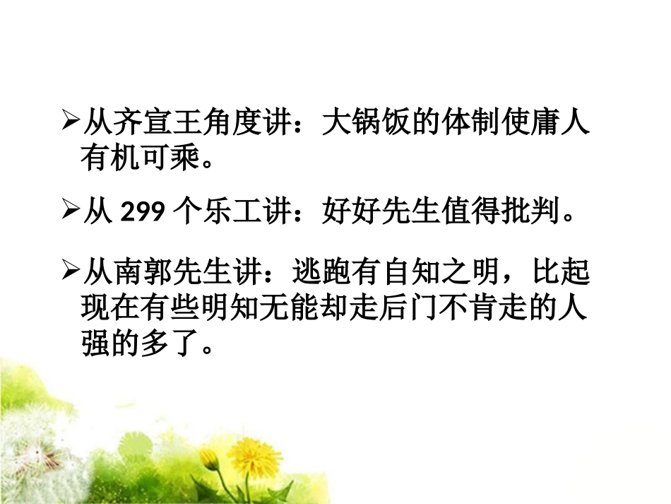 《创造学思想录》思考拓展_第2页