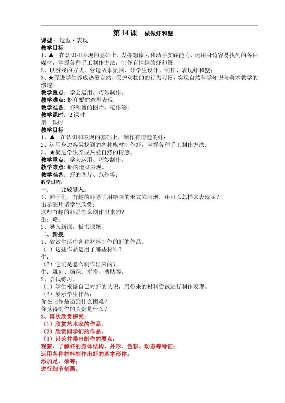 14做做虾和蟹_第1页