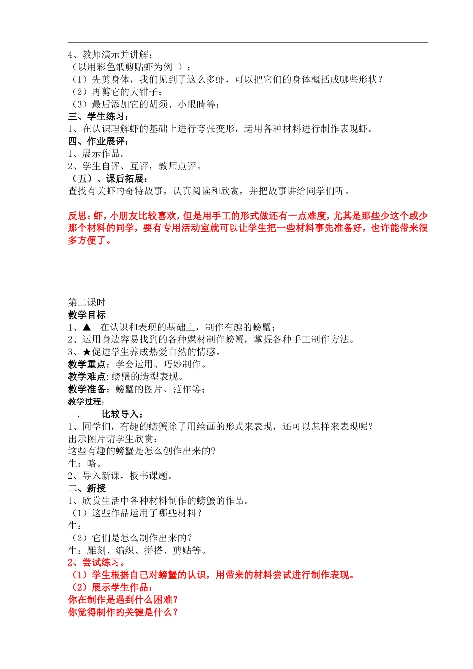 14做做虾和蟹_第2页