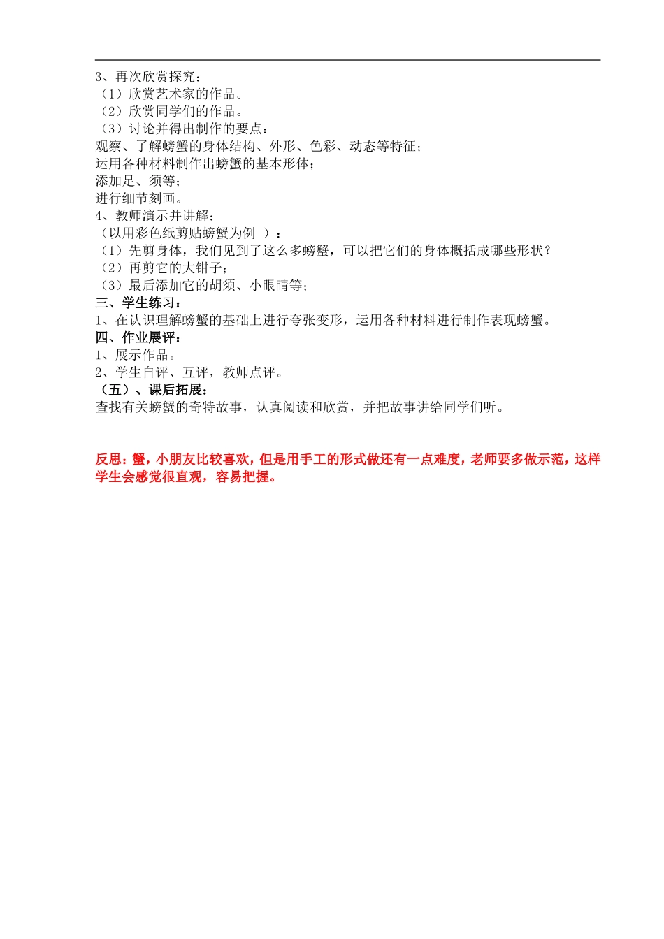 14做做虾和蟹_第3页