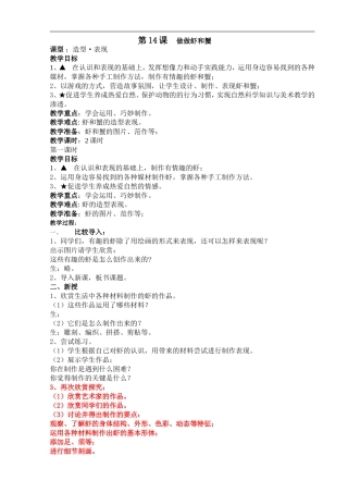 14做做虾和蟹