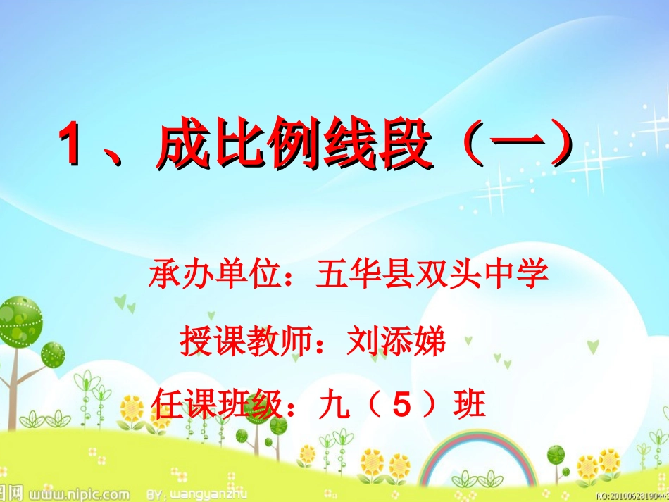 1.成比例线段(一)_第2页