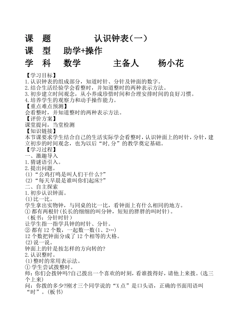 导学案《认识钟表1》_第1页