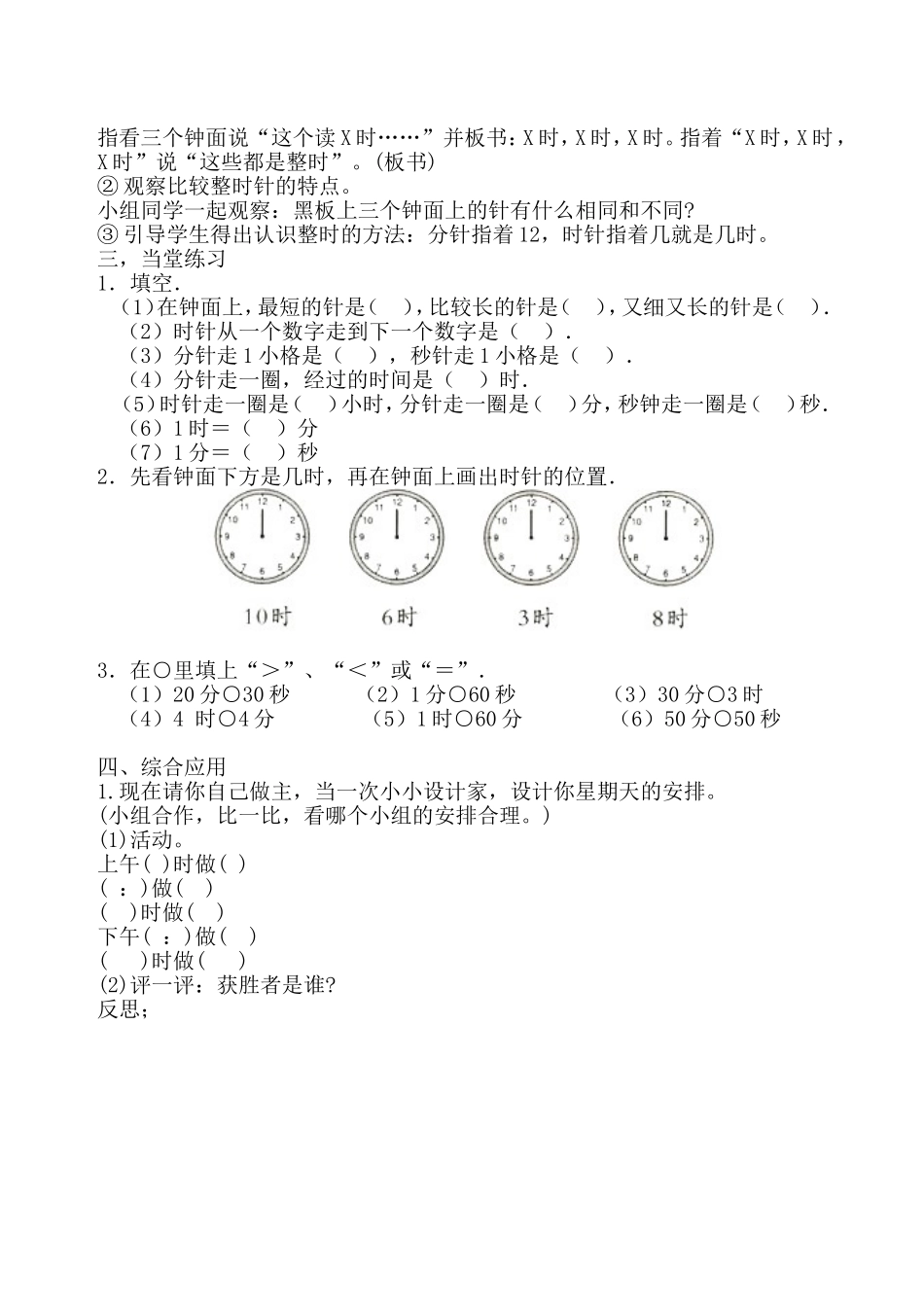 导学案《认识钟表1》_第2页