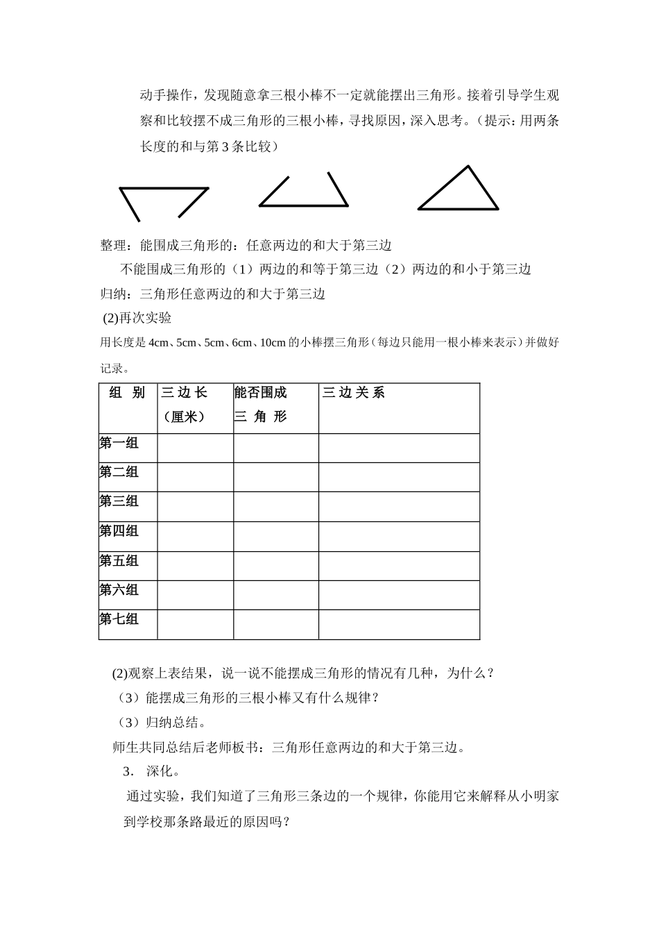 人教2011版小学数学四年级三角形三边之间的关系-(2)_第2页