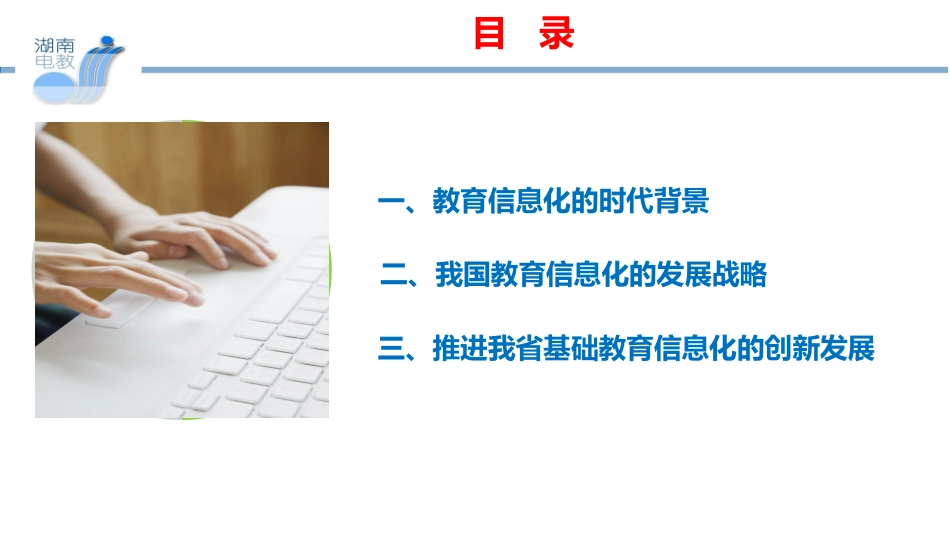 教育信息化的发展趋势和我们面临的主要任务1_第2页