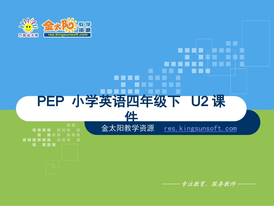 PEP小学英语四年级下册第二单元课件_第1页