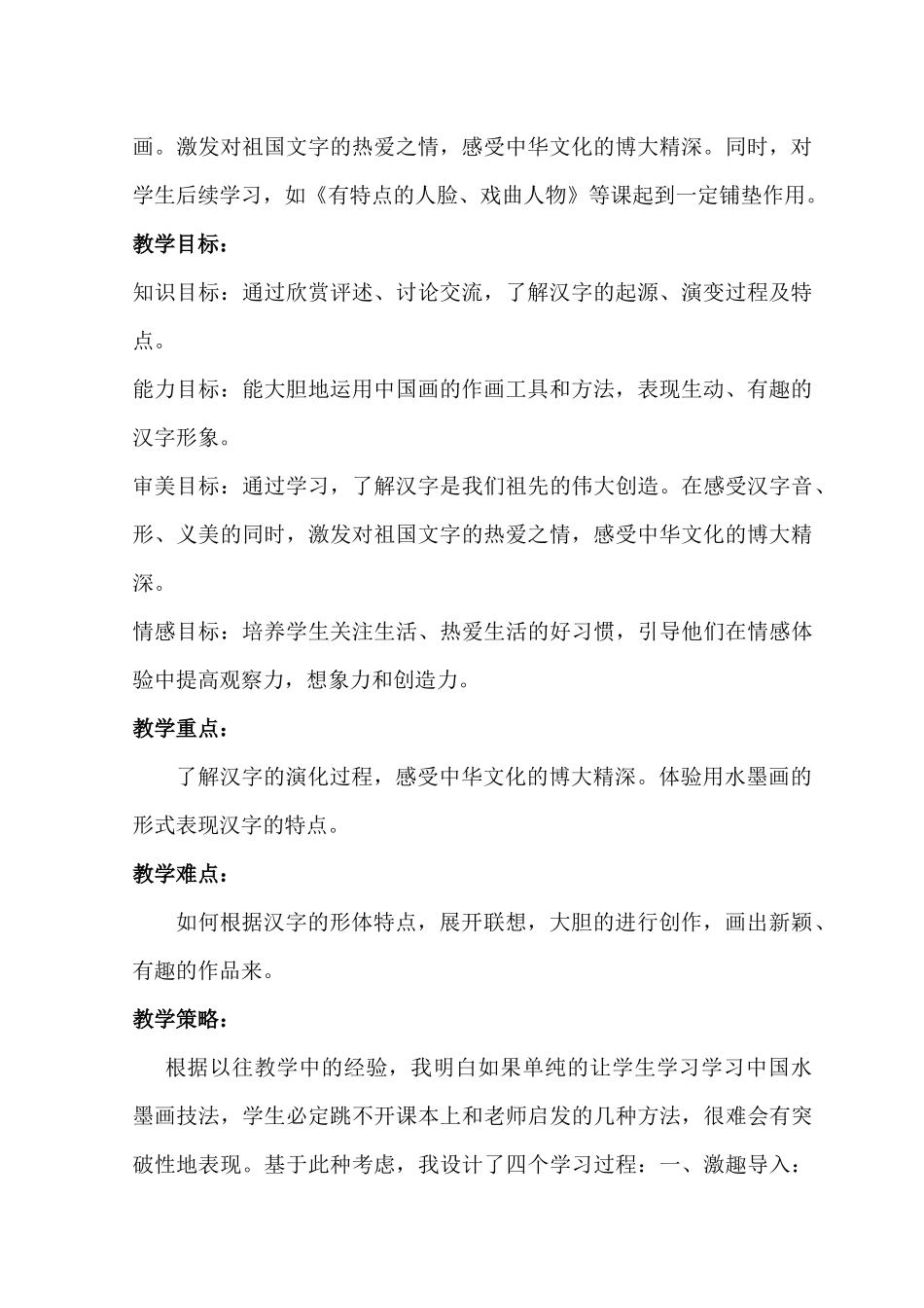 《有趣的汉字》教学设计_第2页