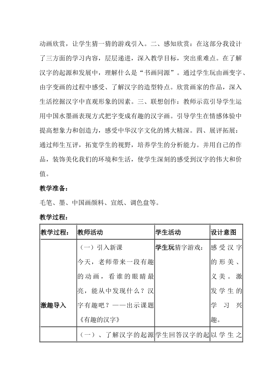 《有趣的汉字》教学设计_第3页