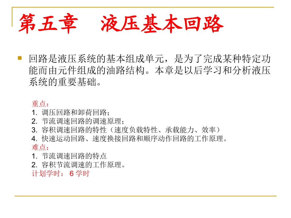 压力控制回路_第1页