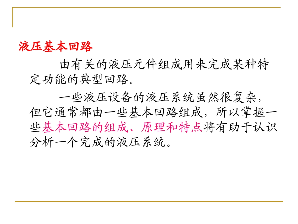 压力控制回路_第2页