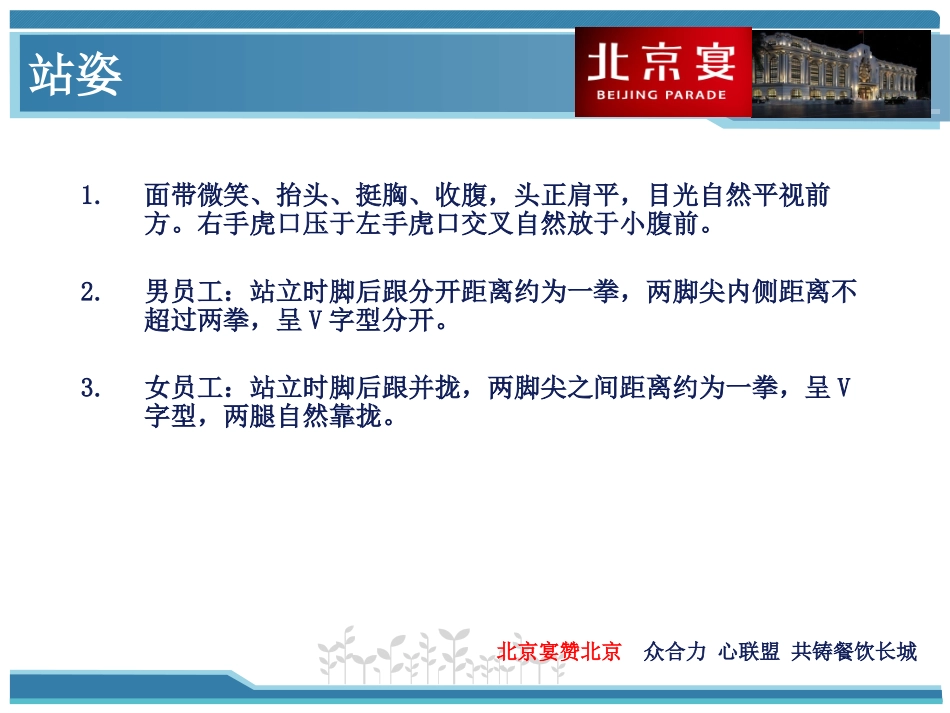 形体及礼貌礼节_第2页