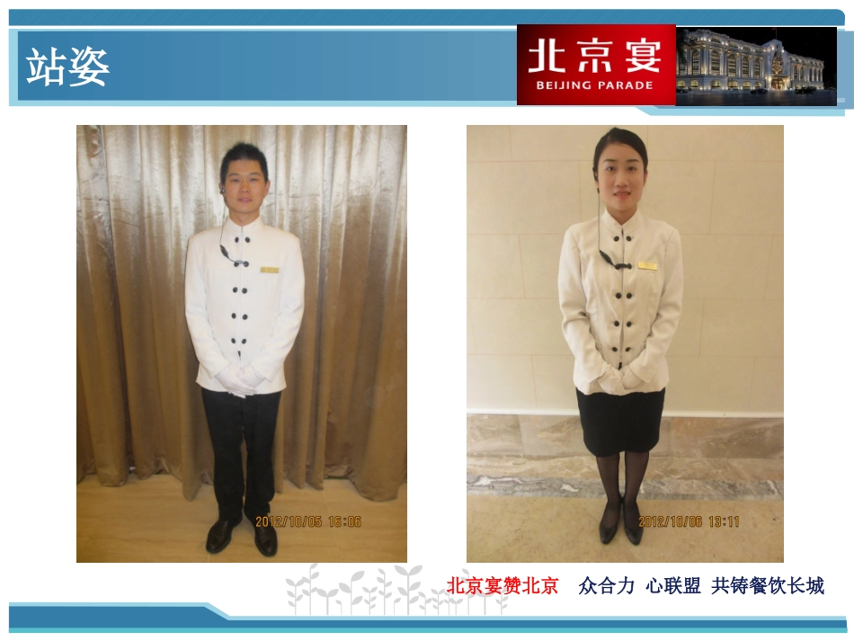 形体及礼貌礼节_第3页