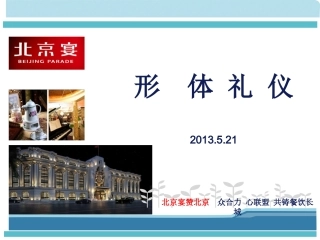 形体及礼貌礼节