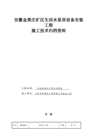 水泵房安装竣工资料