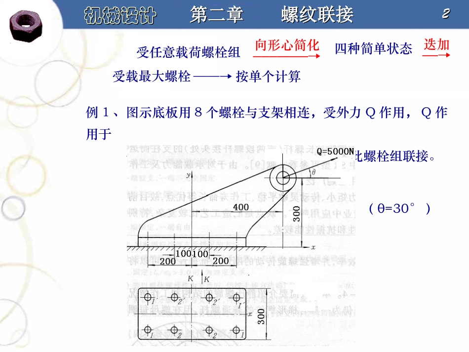 西南交通大学机械设计课件_第2页