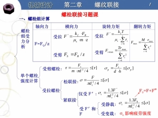 西南交通大学机械设计课件