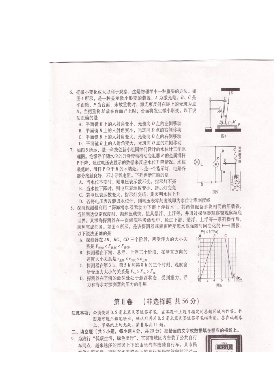 2014年宜宾市科学中考试题_第2页