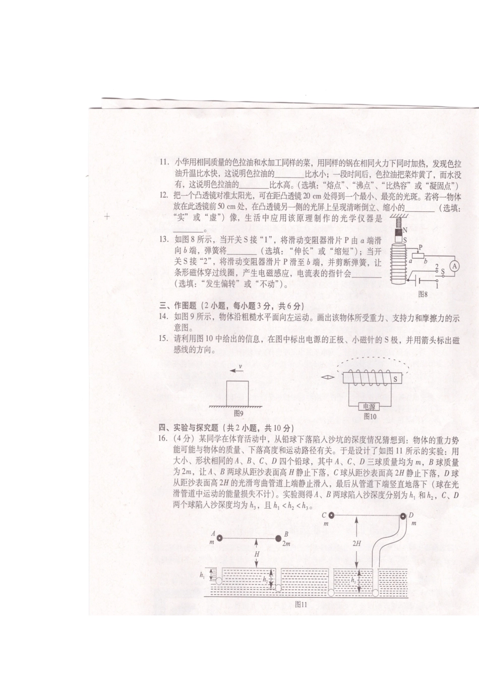 2014年宜宾市科学中考试题_第3页