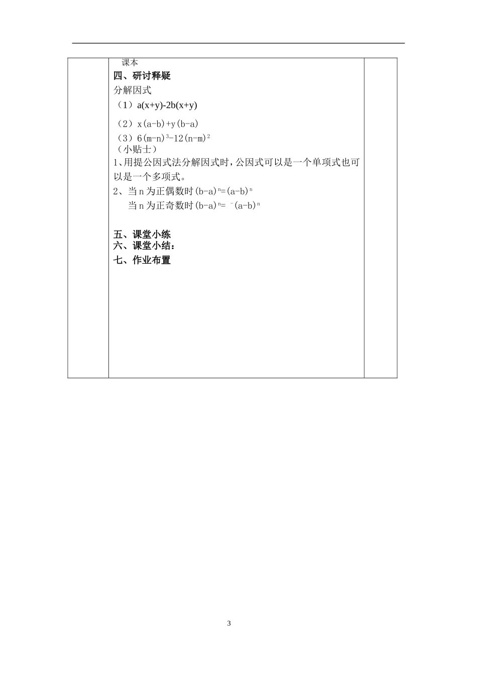 9.5因式分解(1)_第3页