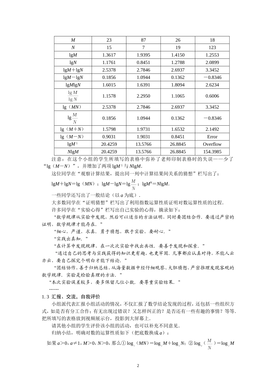 用新课标理念设计一堂课的教学_第2页