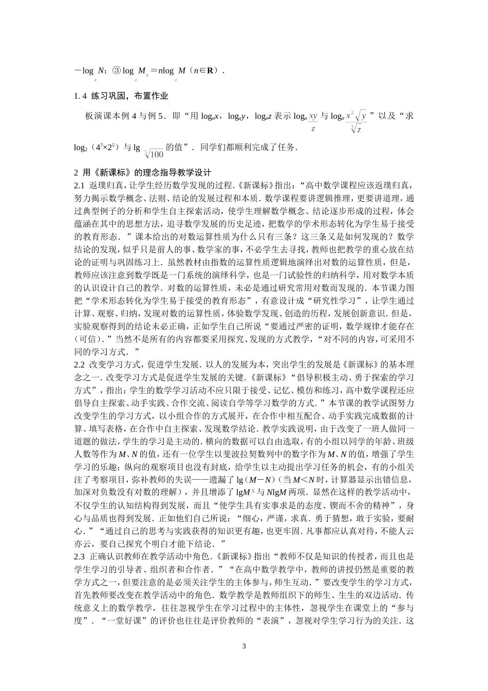 用新课标理念设计一堂课的教学_第3页
