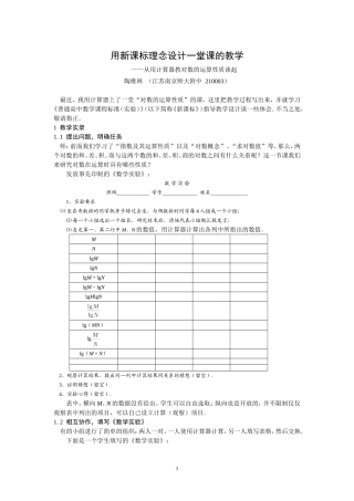 用新课标理念设计一堂课的教学