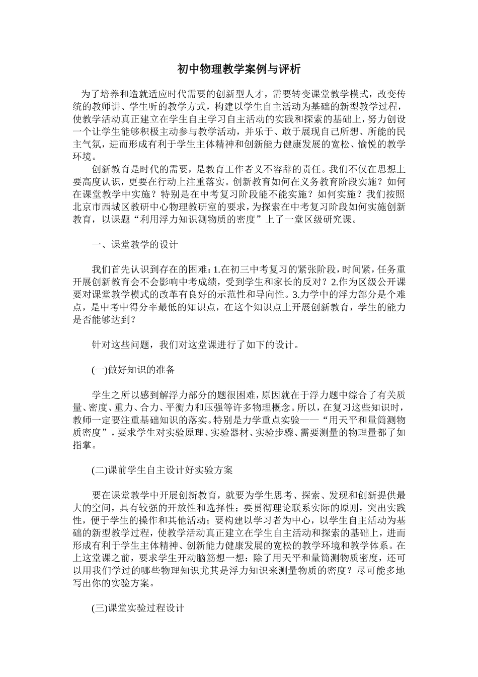 初中物理理论学习材料——叶福辉_第1页