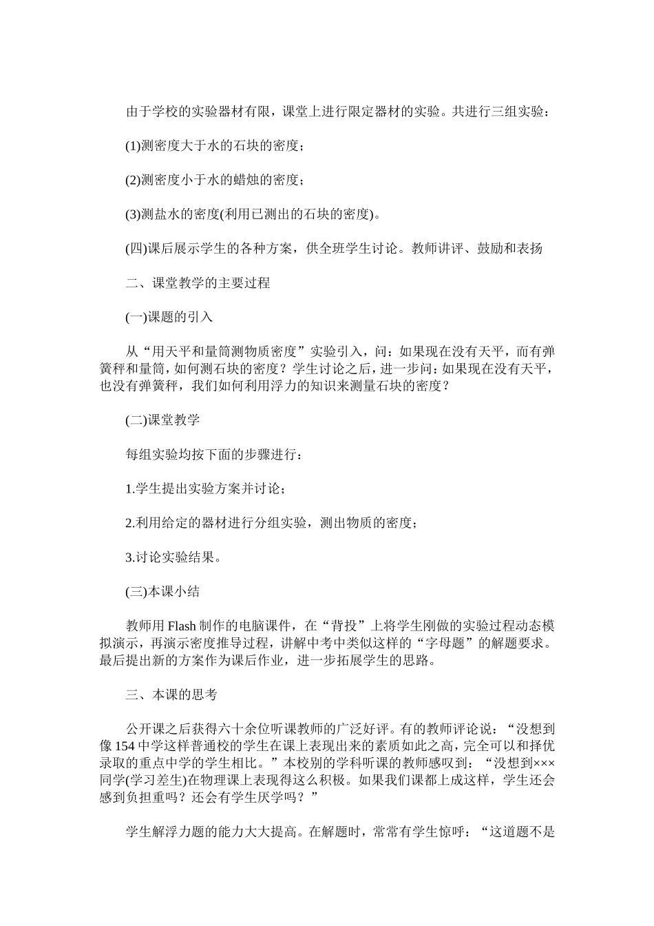 初中物理理论学习材料——叶福辉_第2页